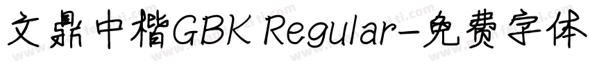 文鼎中楷GBK Regular字体转换